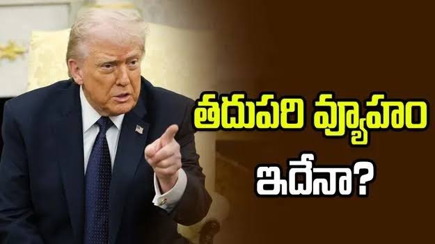 ఇరాన్‌పై అణుదాడి? అమెరికా వ్యూహ సమావేశాల్లో చర్చ..